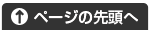 ページ上部に